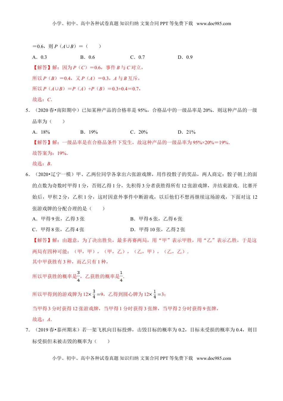 高中数学 必修2   第10章 概率（A卷基础篇）解析版.doc