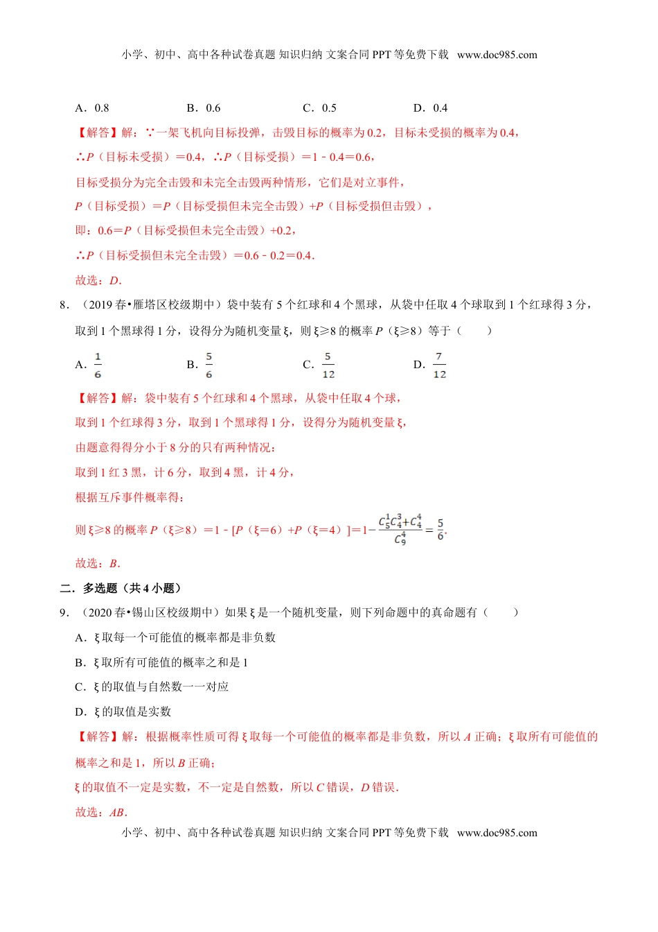 高中数学 必修2   第10章 概率（A卷基础篇）解析版.doc