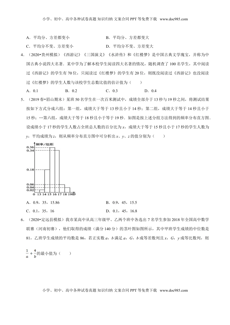 高中数学 必修2   第09章 统计（B卷提高篇）原卷版.doc