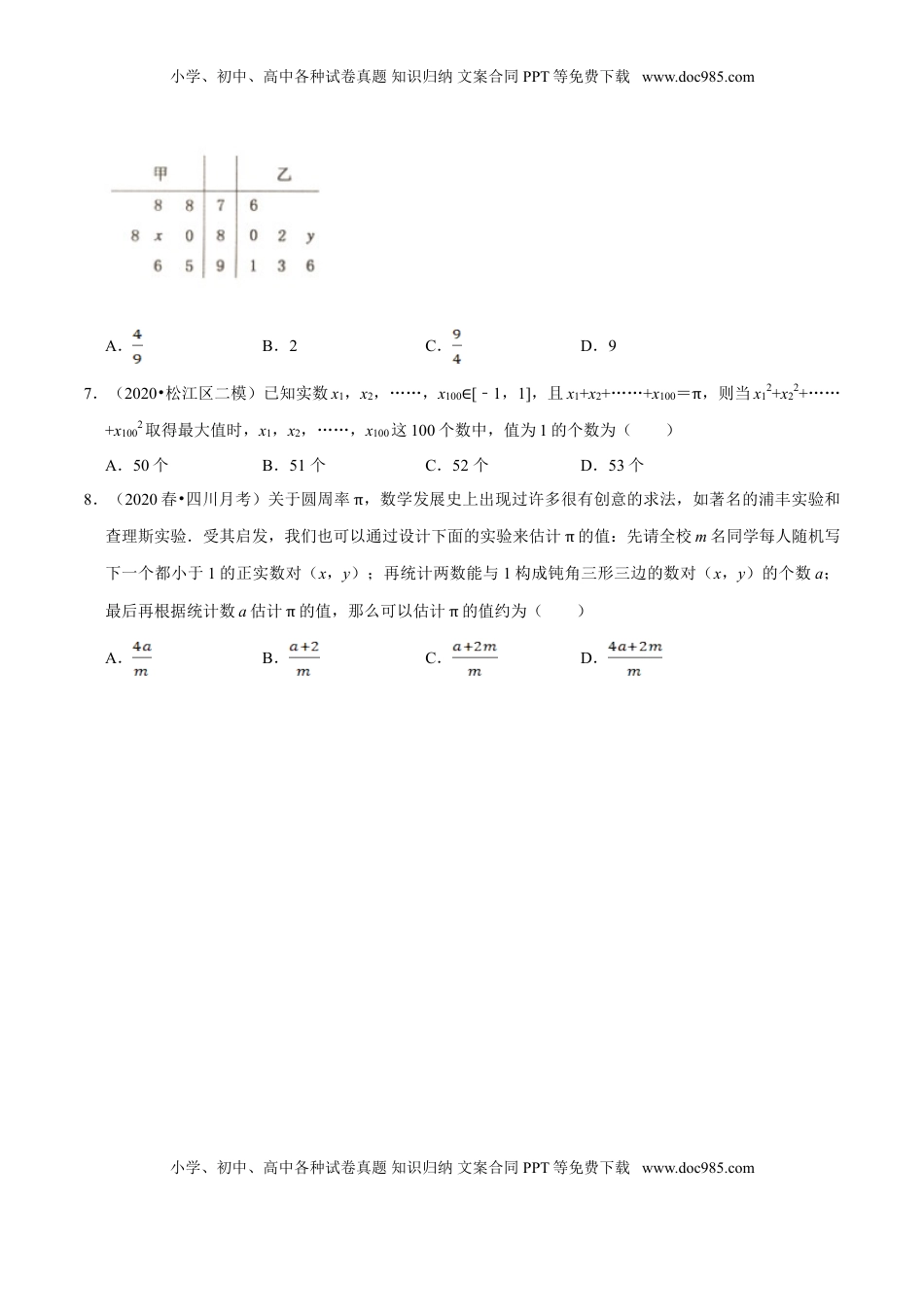 高中数学 必修2   第09章 统计（B卷提高篇）原卷版.doc