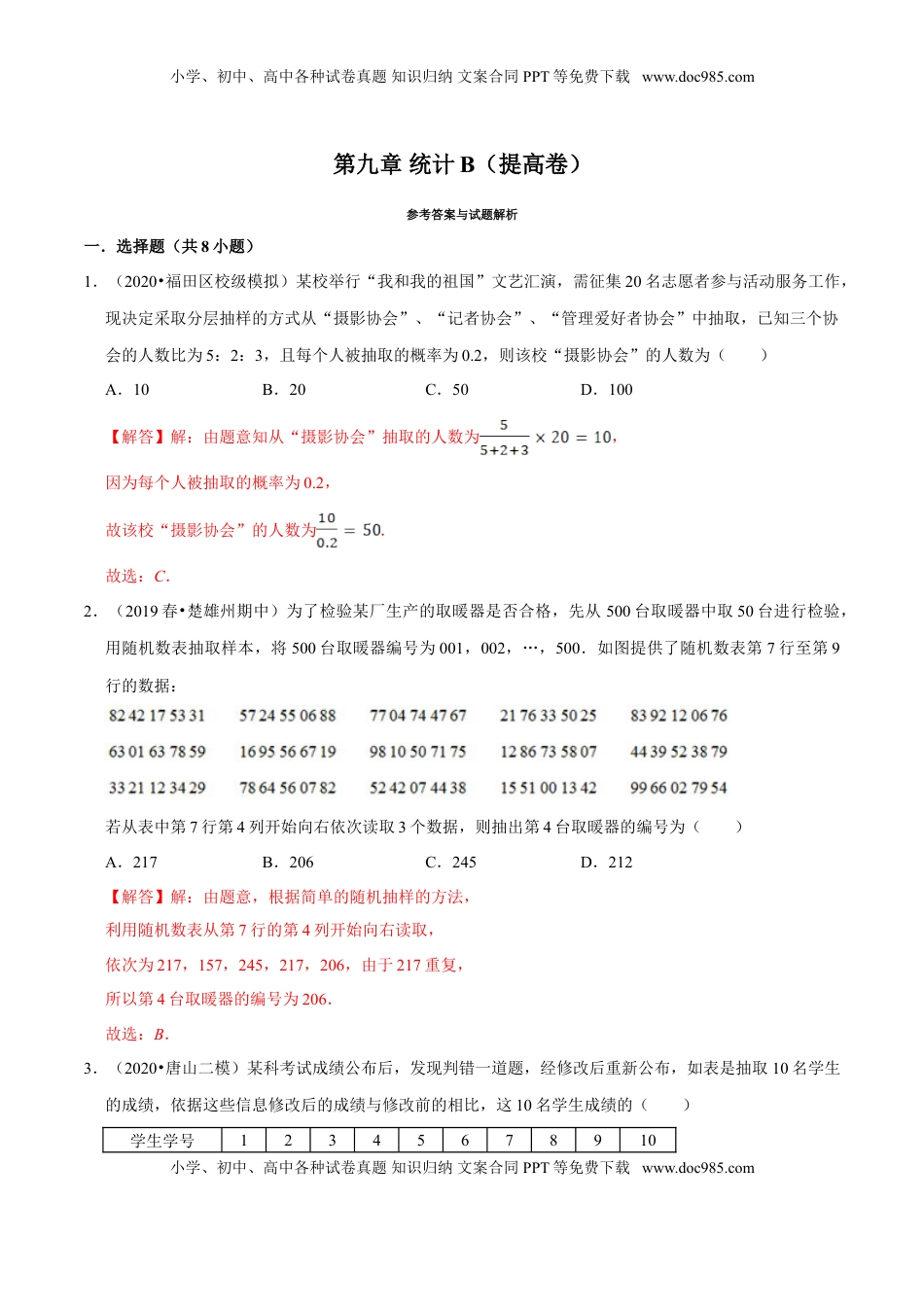 高中数学 必修2   第09章 统计（B卷提高篇）解析版.doc