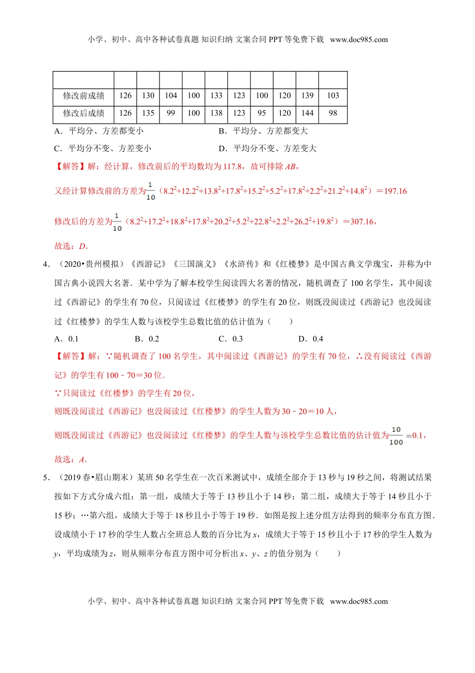 高中数学 必修2   第09章 统计（B卷提高篇）解析版.doc