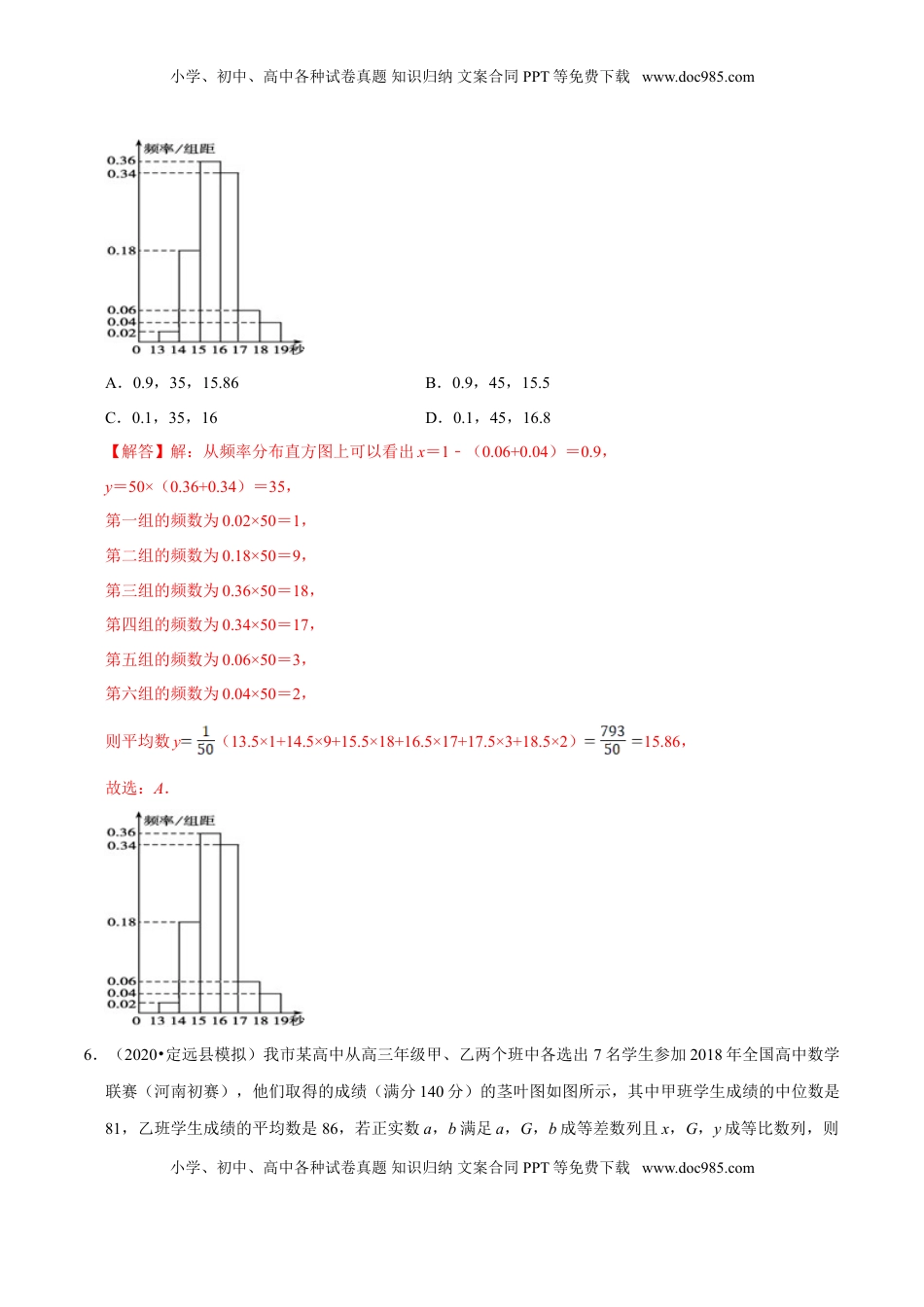 高中数学 必修2   第09章 统计（B卷提高篇）解析版.doc