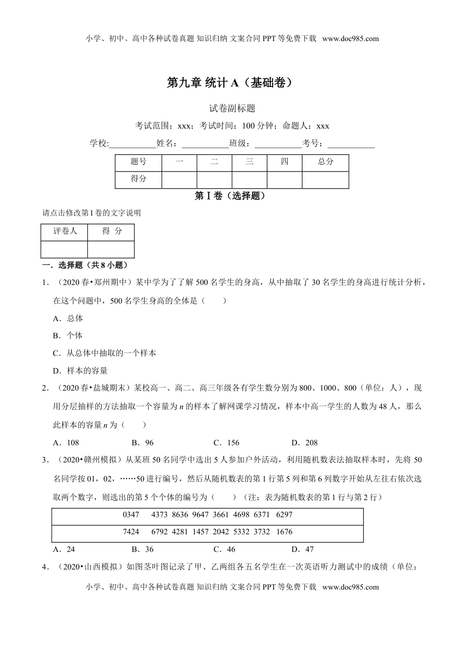 高中数学 必修2   第09章 统计（A卷基础篇）原卷版.doc