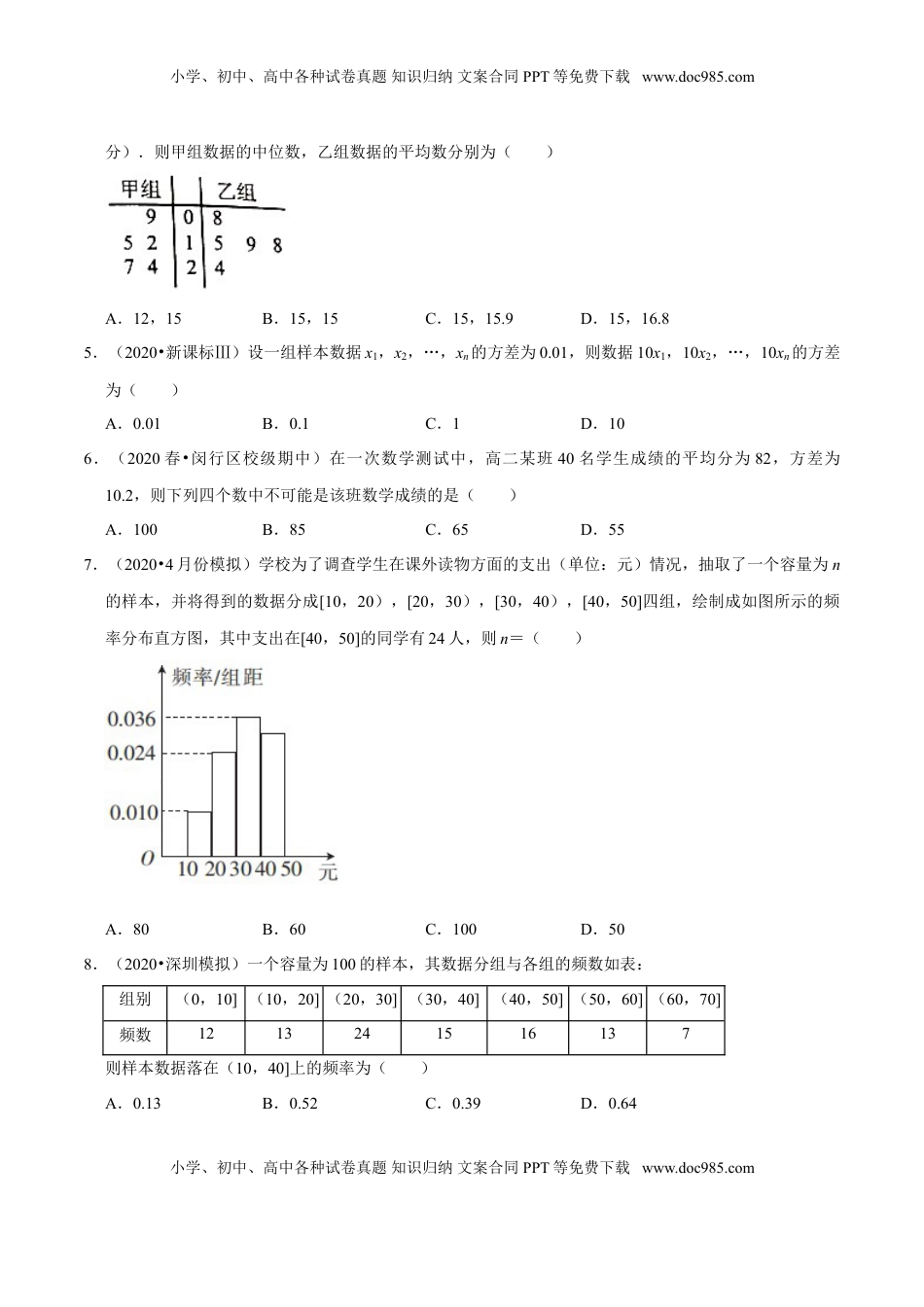 高中数学 必修2   第09章 统计（A卷基础篇）原卷版.doc