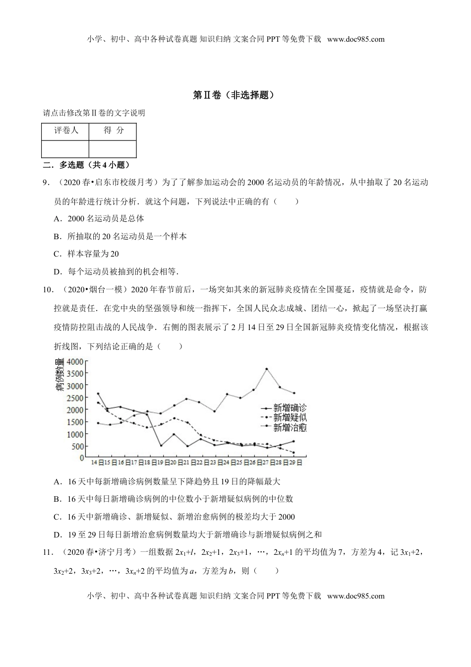 高中数学 必修2   第09章 统计（A卷基础篇）原卷版.doc