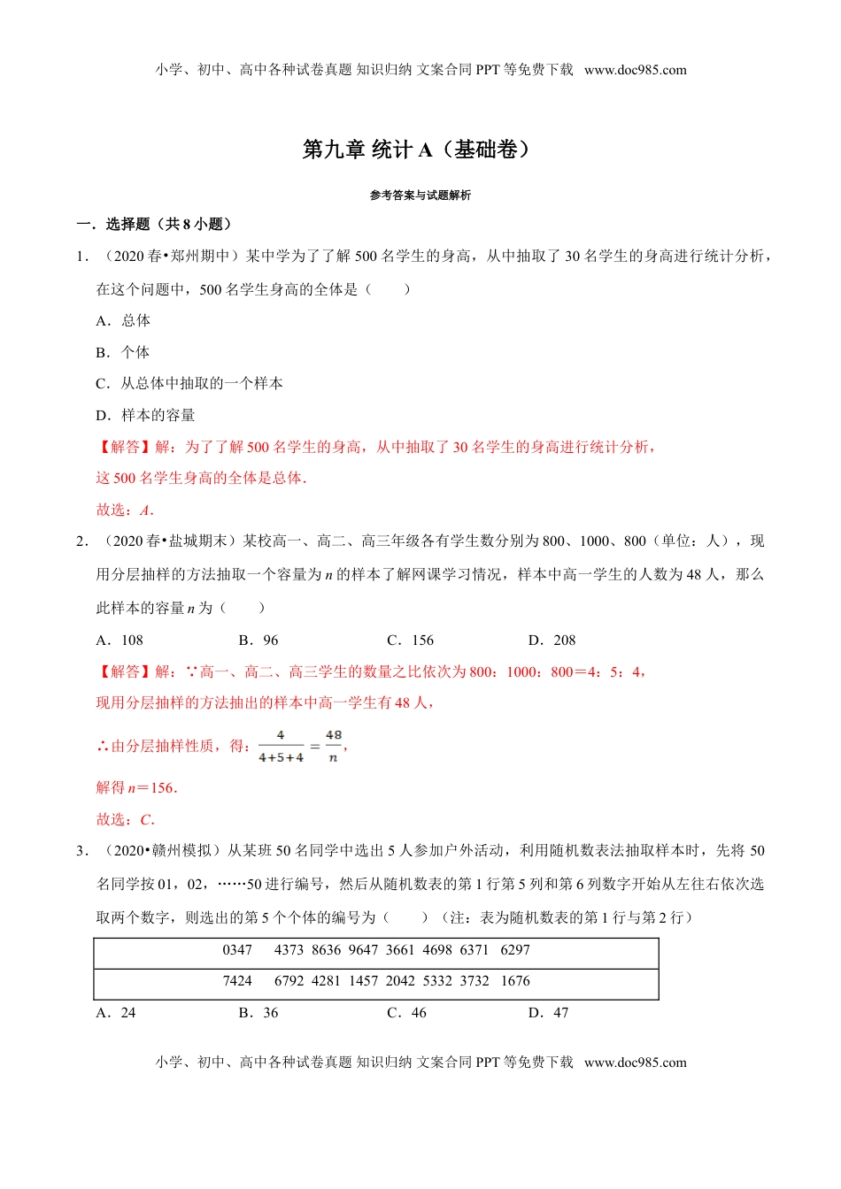 高中数学 必修2   第09章 统计（A卷基础篇）解析版.doc