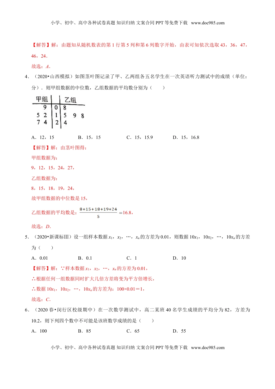 高中数学 必修2   第09章 统计（A卷基础篇）解析版.doc
