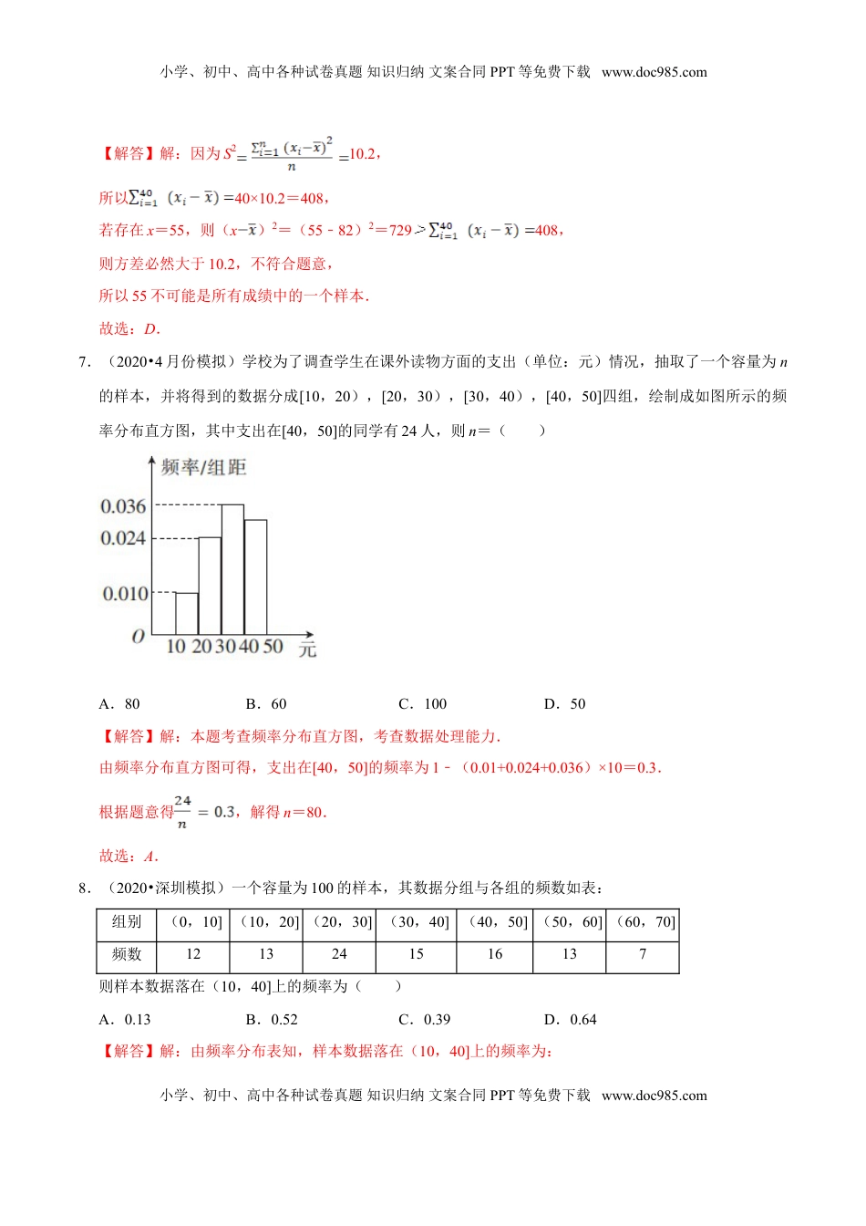 高中数学 必修2   第09章 统计（A卷基础篇）解析版.doc