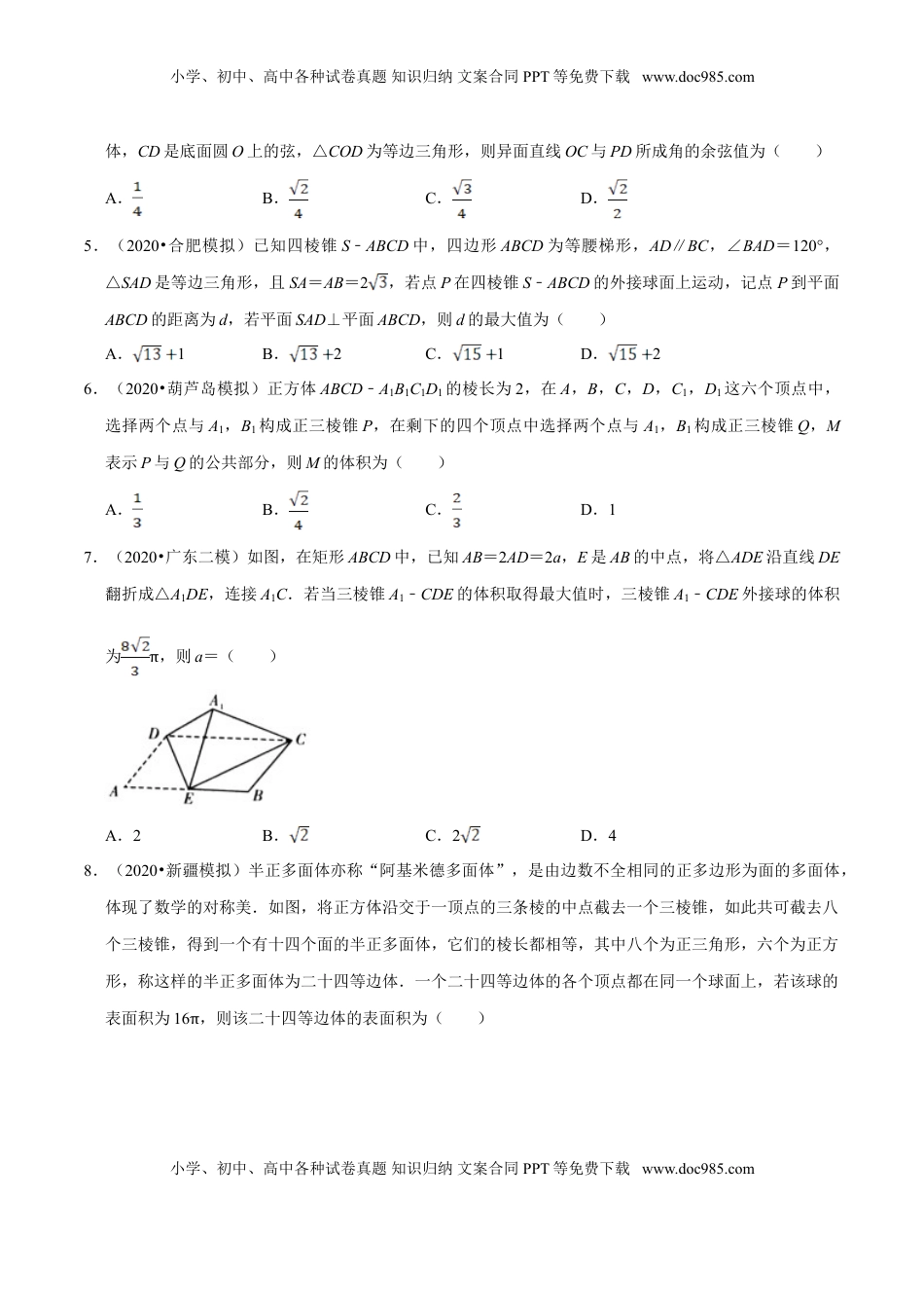 高中数学 必修2   第08章 立体几何初步（B卷提高篇）原卷版.doc