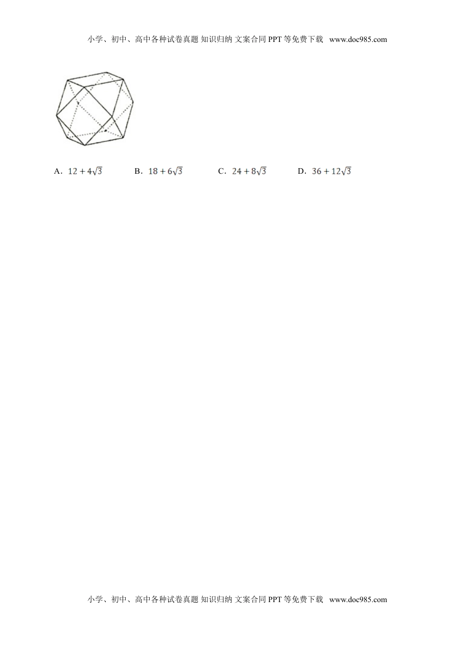 高中数学 必修2   第08章 立体几何初步（B卷提高篇）原卷版.doc