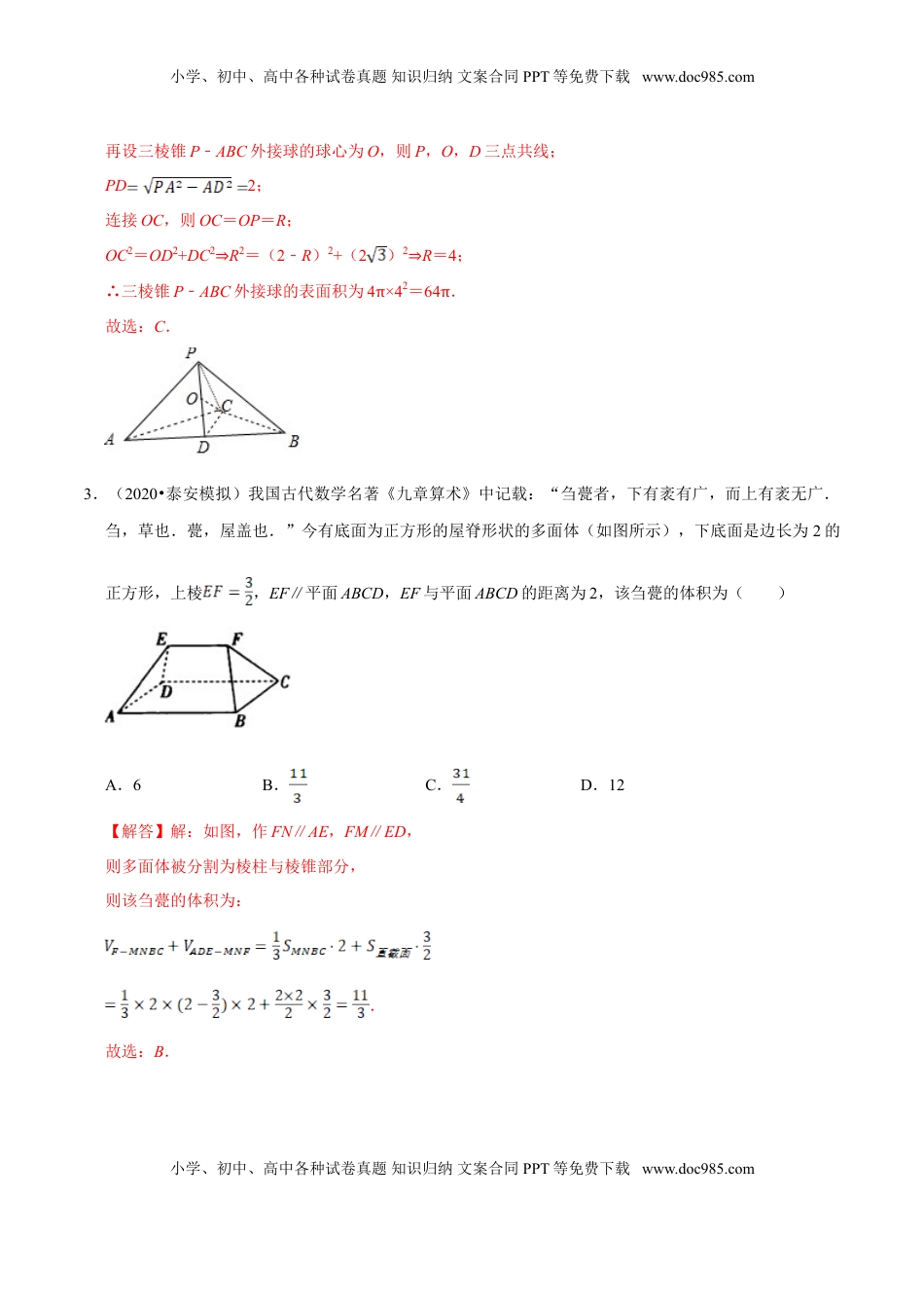 高中数学 必修2   第08章 立体几何初步（B卷提高篇）解析版.doc