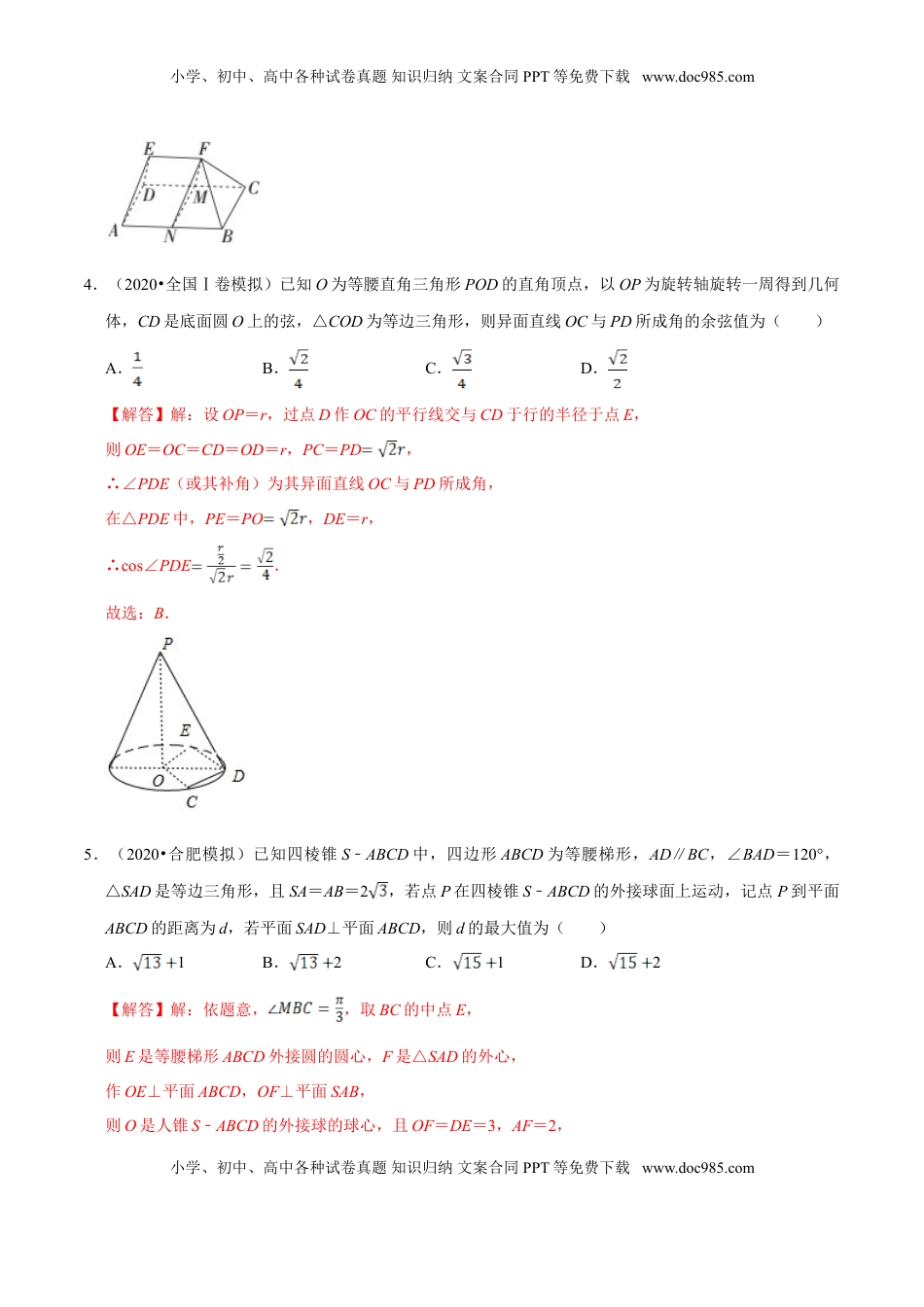 高中数学 必修2   第08章 立体几何初步（B卷提高篇）解析版.doc