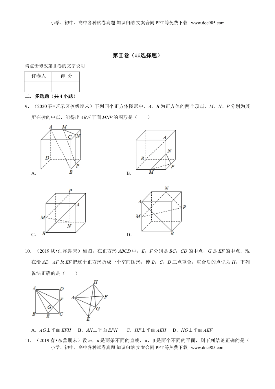 高中数学 必修2   第08章 立体几何初步（A卷基础篇）原卷版.doc