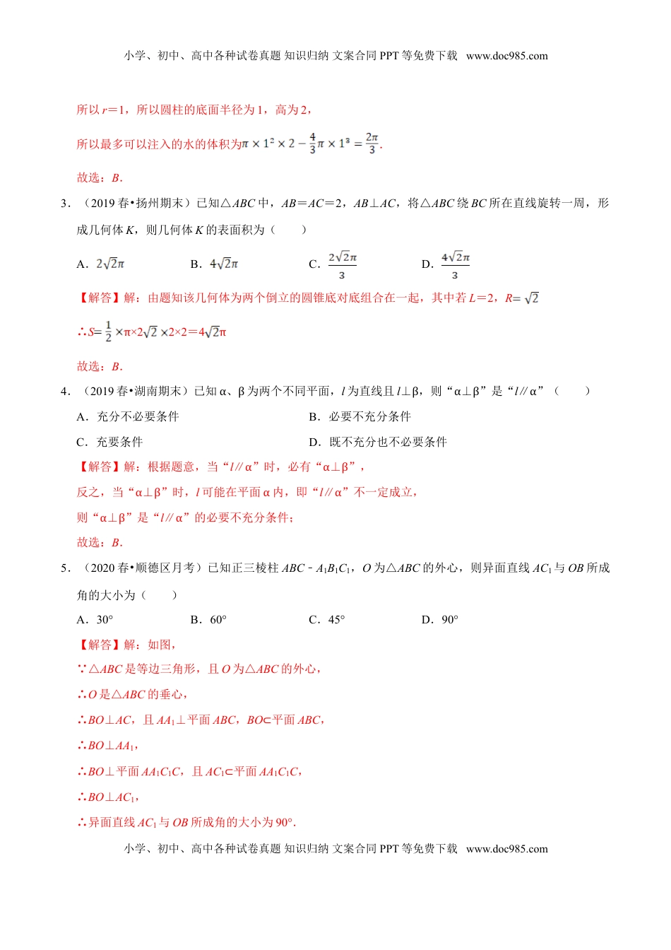 高中数学 必修2   第08章 立体几何初步（A卷基础篇）解析版.doc