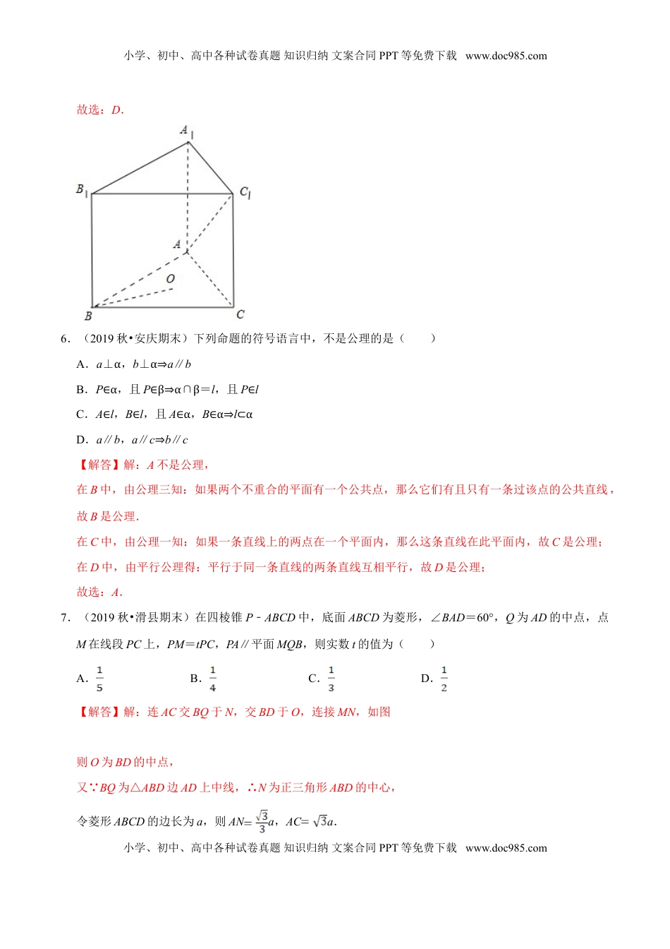 高中数学 必修2   第08章 立体几何初步（A卷基础篇）解析版.doc