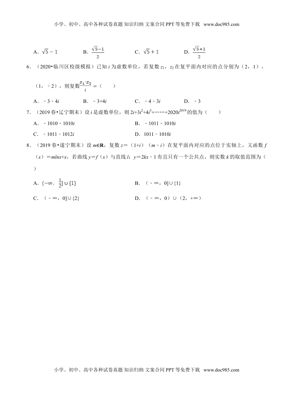 高中数学 必修2   第07章 复数（B卷提高篇）原卷版.doc