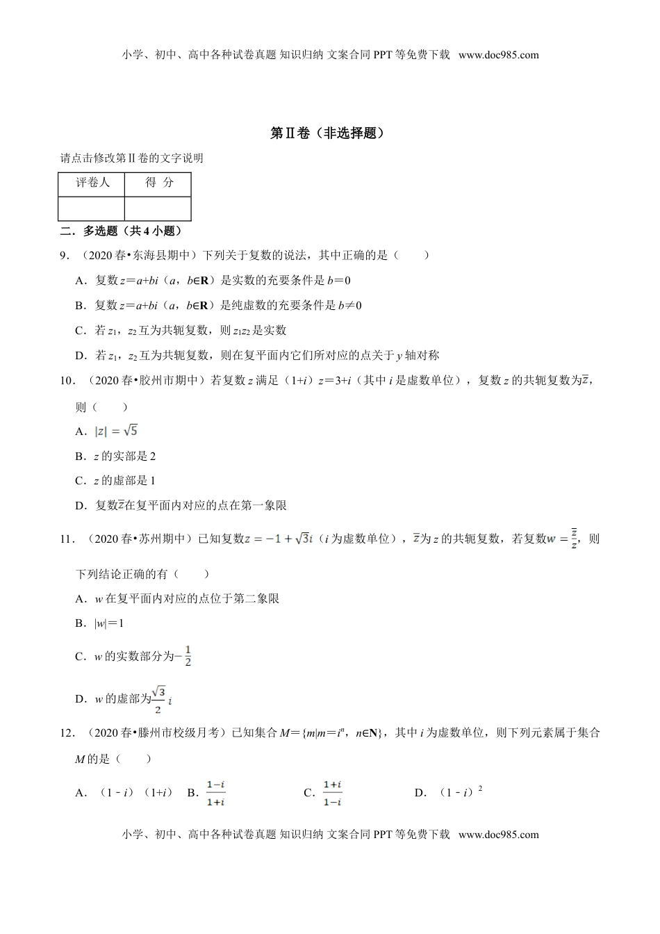 高中数学 必修2   第07章 复数（B卷提高篇）原卷版.doc