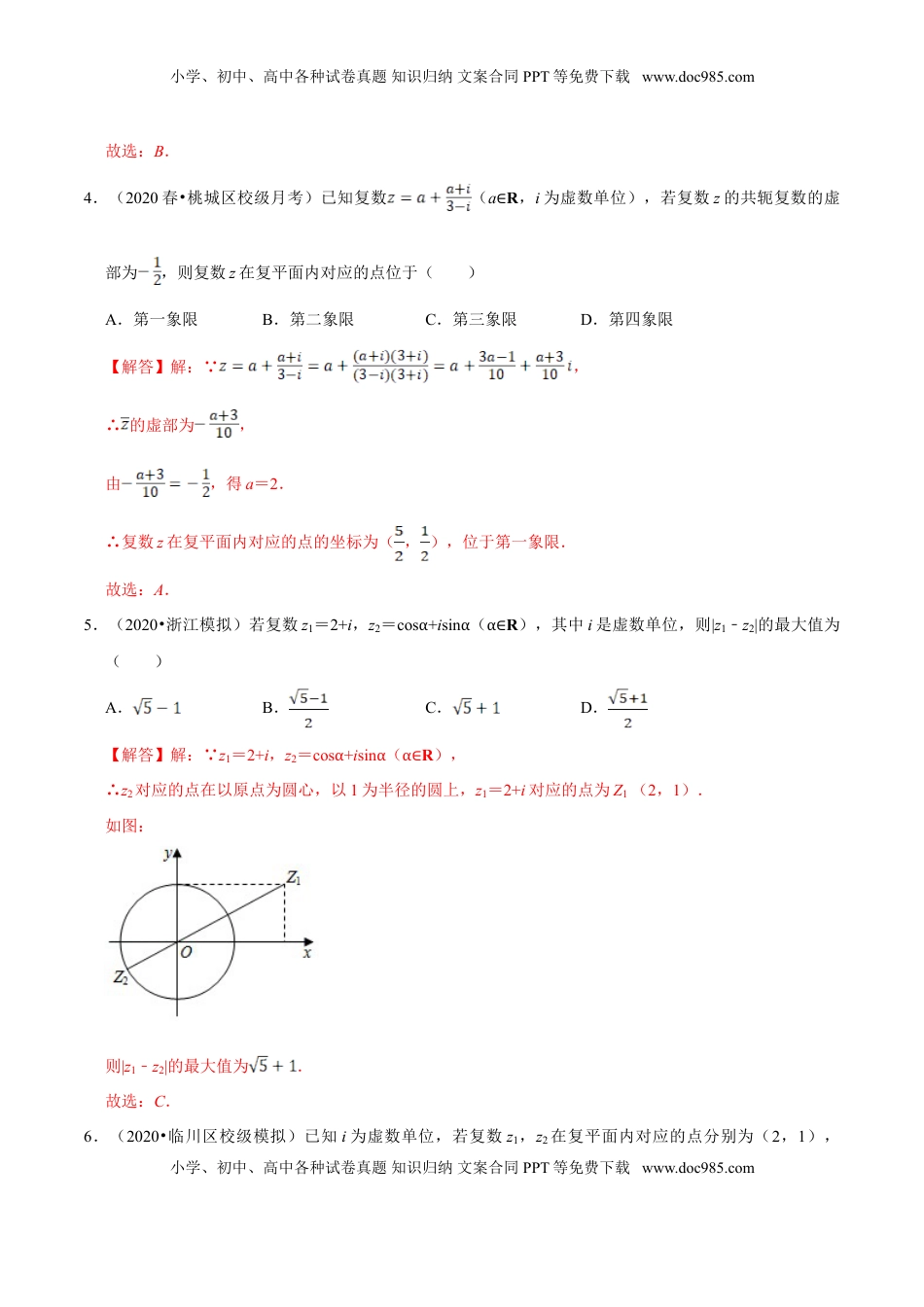 高中数学 必修2   第07章 复数（B卷提高篇）解析版.doc
