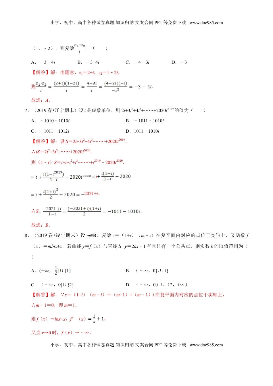 高中数学 必修2   第07章 复数（B卷提高篇）解析版.doc
