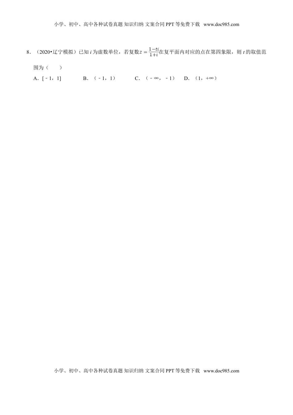 高中数学 必修2   第07章 复数（A卷基础篇）原卷版.doc