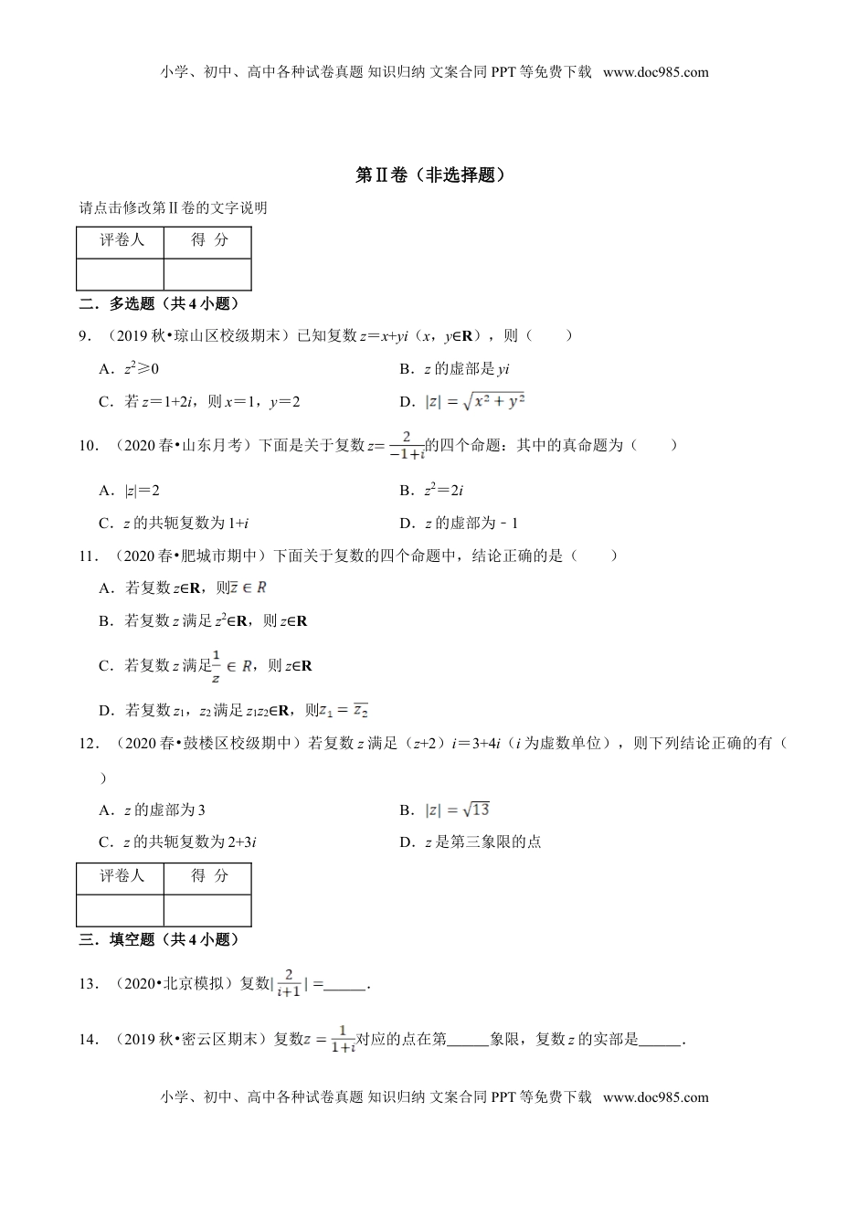 高中数学 必修2   第07章 复数（A卷基础篇）原卷版.doc