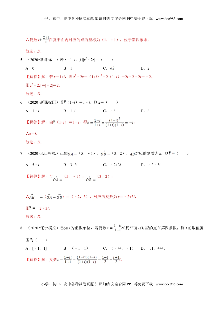 高中数学 必修2   第07章 复数（A卷基础篇）解析版.doc