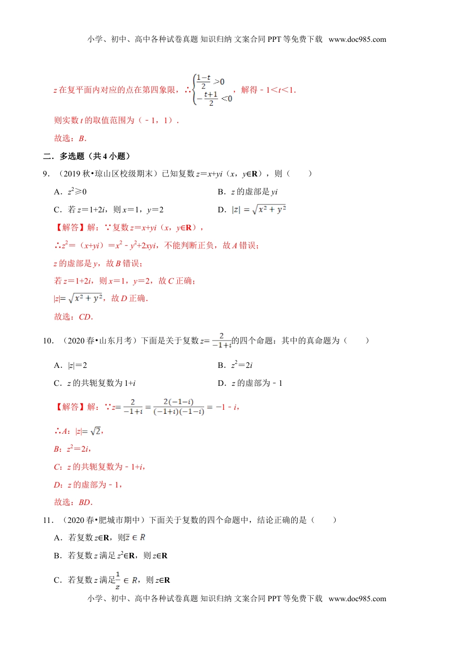 高中数学 必修2   第07章 复数（A卷基础篇）解析版.doc