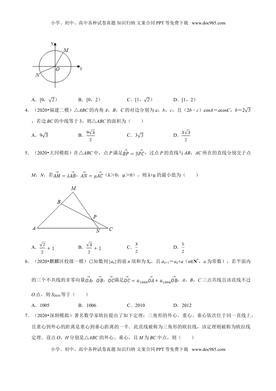 高中数学 必修2   第06章 平面向量及其应用（B卷提高篇）原卷版.doc