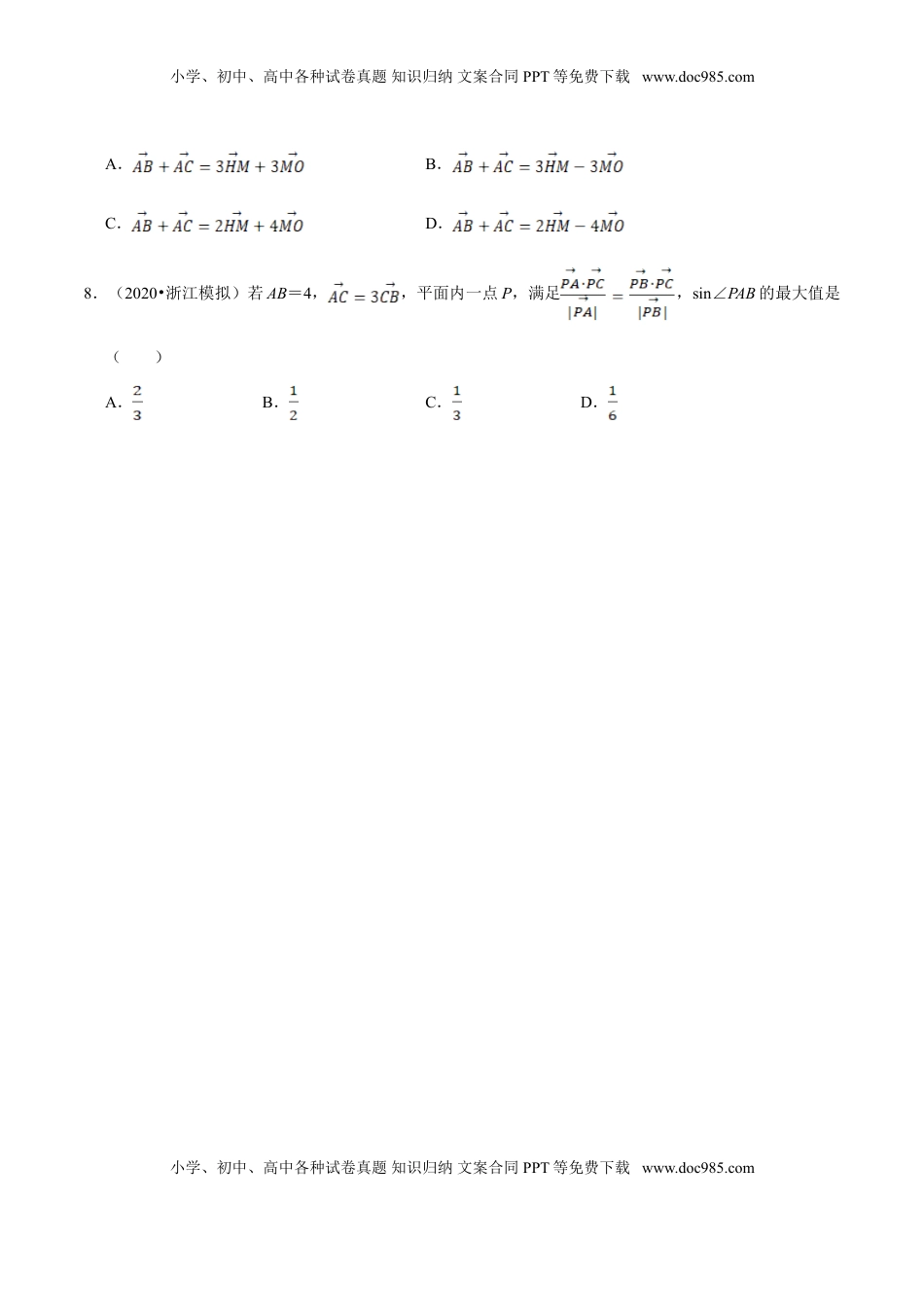 高中数学 必修2   第06章 平面向量及其应用（B卷提高篇）原卷版.doc