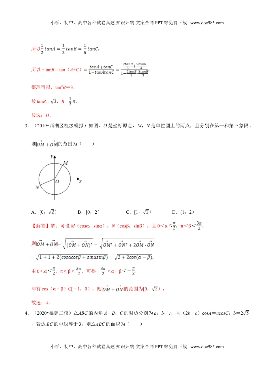 高中数学 必修2   第06章 平面向量及其应用（B卷提高篇）解析版.doc