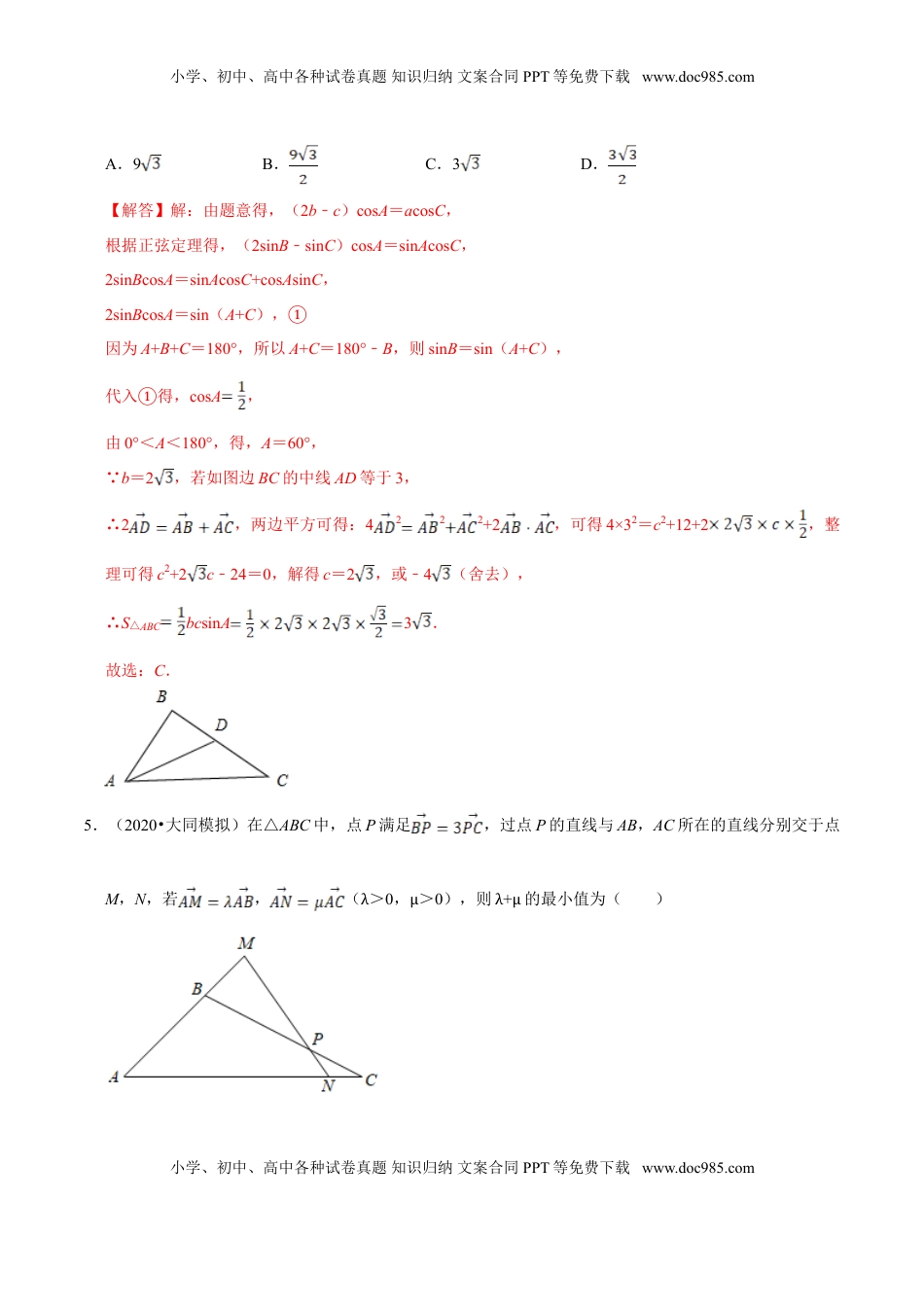 高中数学 必修2   第06章 平面向量及其应用（B卷提高篇）解析版.doc