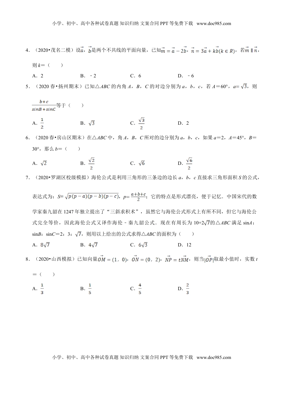 高中数学 必修2   第06章 平面向量及其应用（A卷基础篇）原卷版.doc