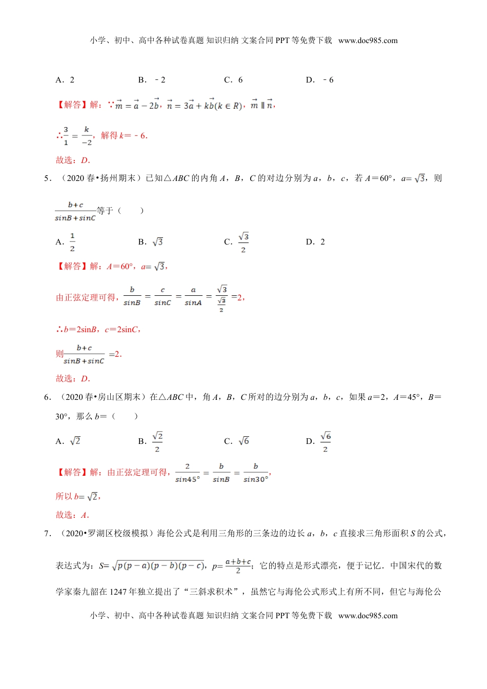 高中数学 必修2   第06章 平面向量及其应用（A卷基础篇）解析版.doc
