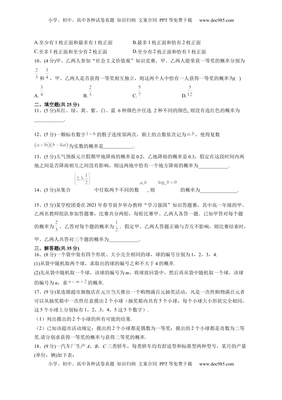 高中数学 必修2   人教A版2019必修二第十章 概率 单元测试卷（Word版含解析）.docx