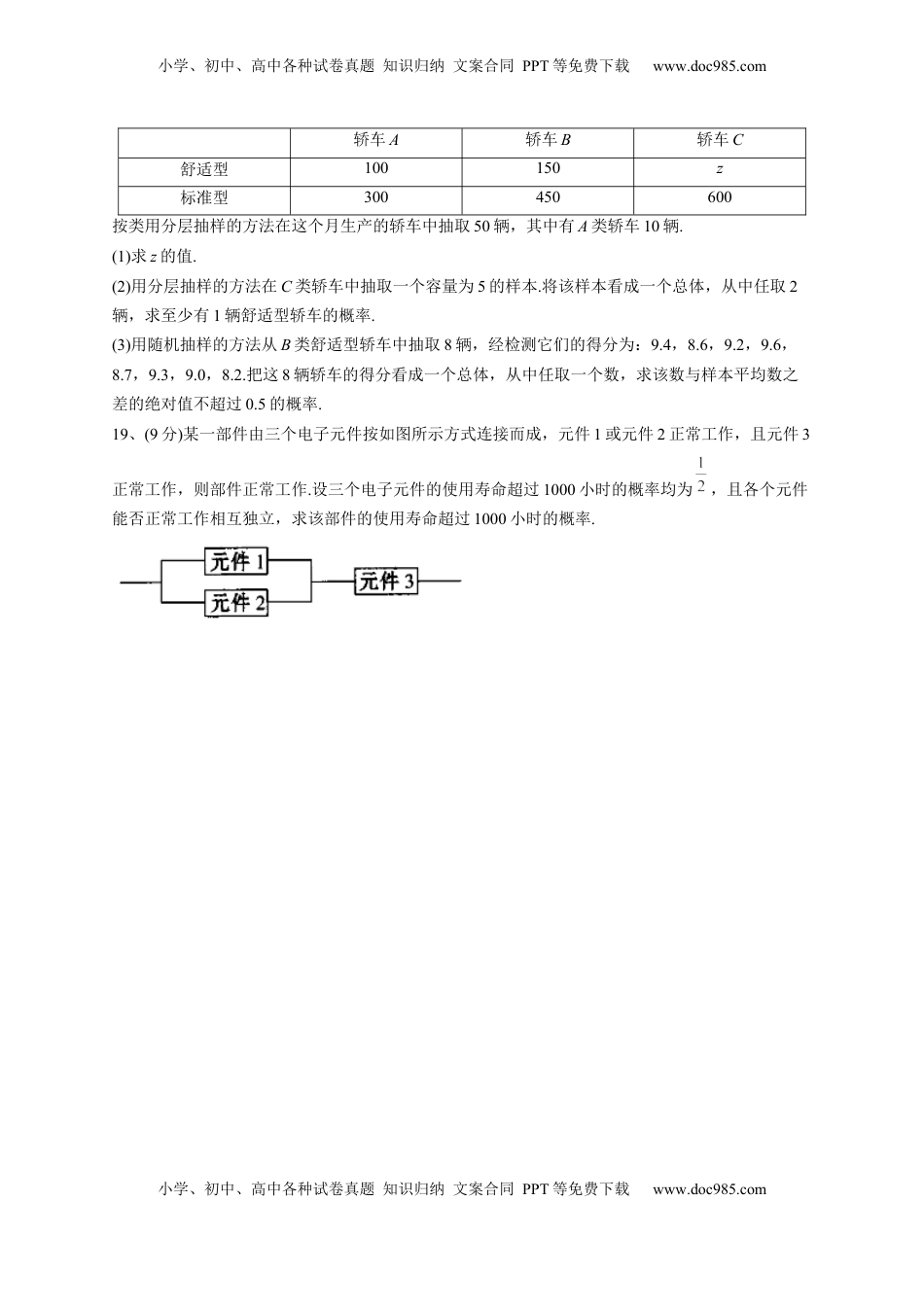 高中数学 必修2   人教A版2019必修二第十章 概率 单元测试卷（Word版含解析）.docx