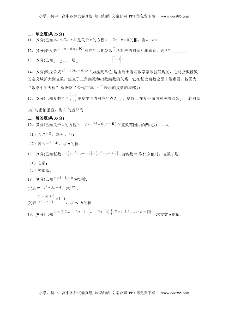 高中数学 必修2   人教A版2019必修二第七章 复数 单元测试卷（Word版含解析）.docx
