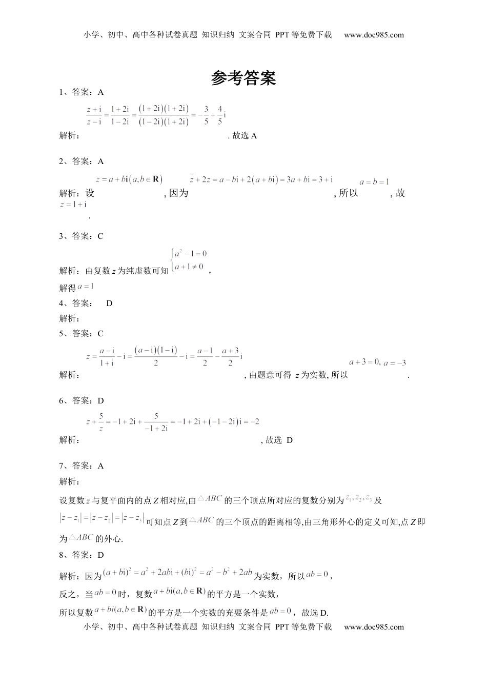 高中数学 必修2   人教A版2019必修二第七章 复数 单元测试卷（Word版含解析）.docx