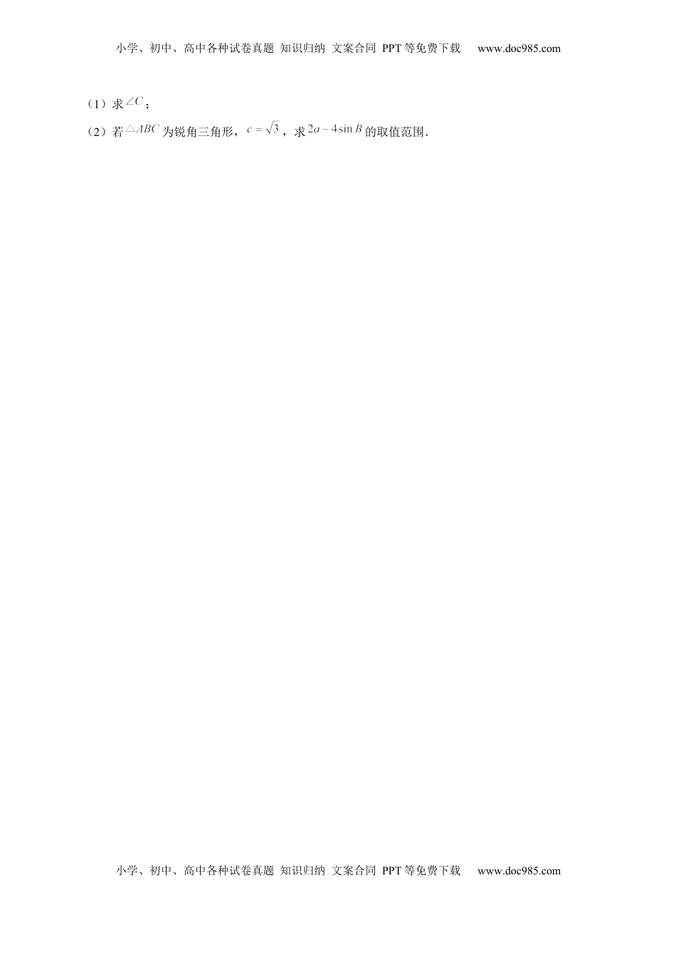 高中数学 必修2   人教A版2019必修二第六章 平面向量及其应用 单元测试卷（Word版含解析）.docx