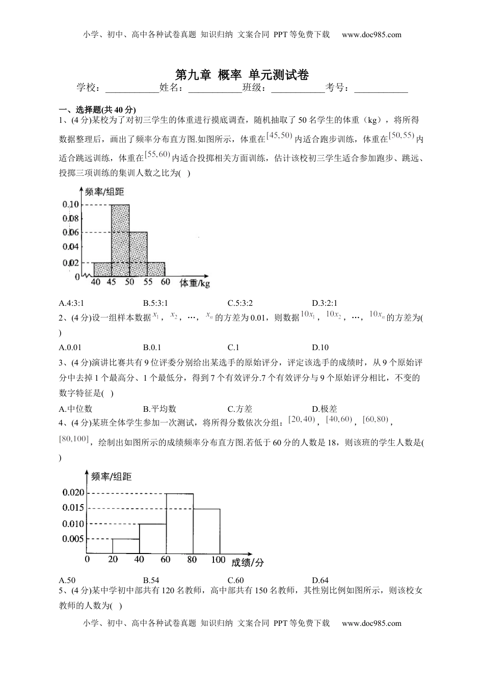 高中数学 必修2   人教A版2019必修二第九章 概率 单元测试卷（Word版含解析）.docx