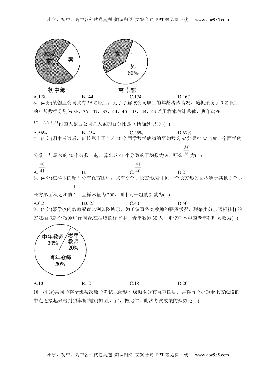 高中数学 必修2   人教A版2019必修二第九章 概率 单元测试卷（Word版含解析）.docx