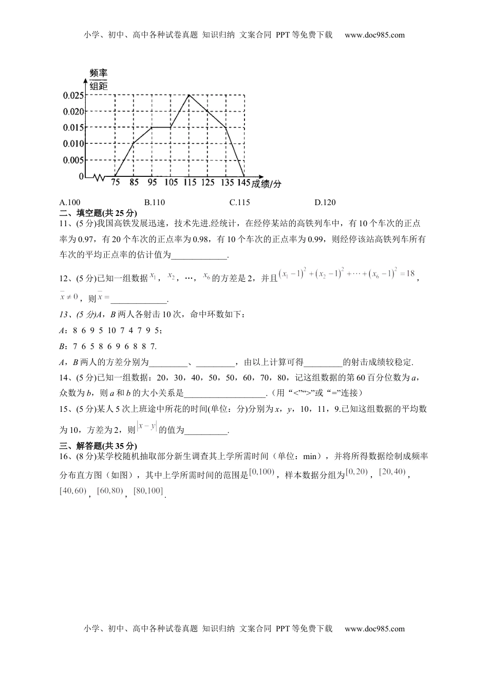 高中数学 必修2   人教A版2019必修二第九章 概率 单元测试卷（Word版含解析）.docx