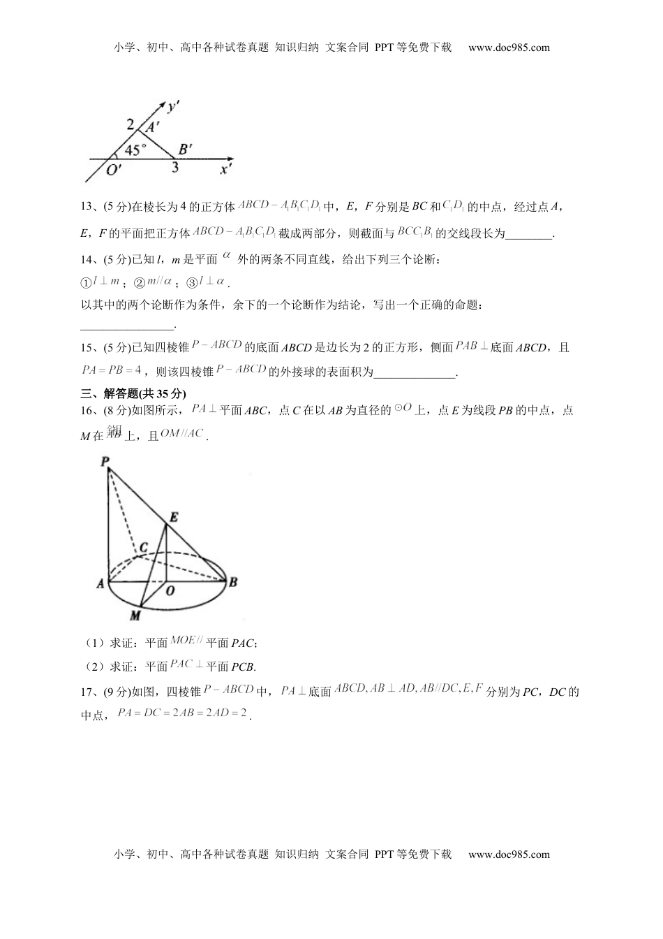 高中数学 必修2   人教A版2019必修二第八章 立体几何初步 单元测试卷（Word版含解析）.docx