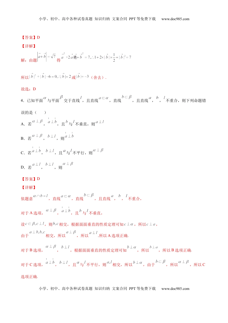 高中数学 必修2   期中模拟卷（B能力卷）（解析版）-新教材2022-2023学年高一数学尖子生培优AB卷（人教A版2019必修第二册）.docx