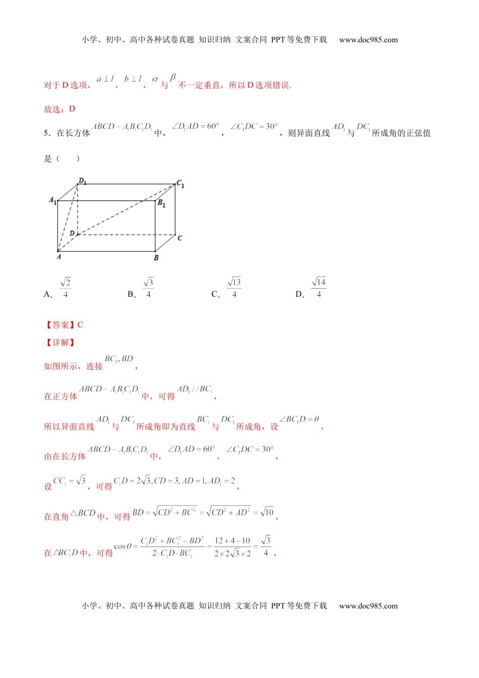 高中数学 必修2   期中模拟卷（B能力卷）（解析版）-新教材2022-2023学年高一数学尖子生培优AB卷（人教A版2019必修第二册）.docx