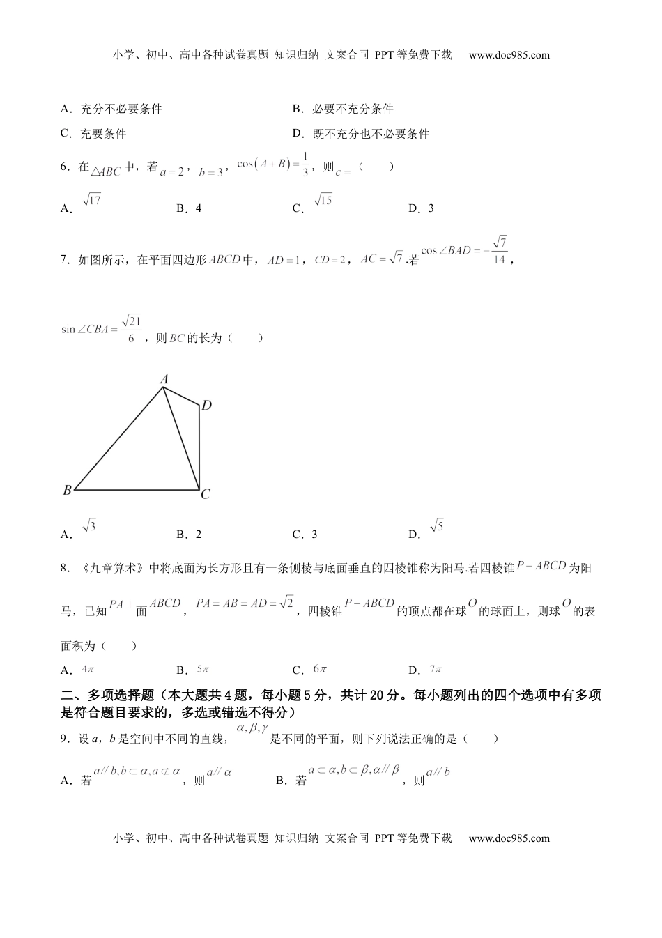 高中数学 必修2   期中模拟卷（A基础卷）（原卷版）-新教材2022-2023学年高一数学尖子生培优AB卷（人教A版2019必修第二册）.docx