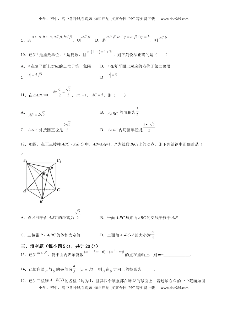 高中数学 必修2   期中模拟卷（A基础卷）（原卷版）-新教材2022-2023学年高一数学尖子生培优AB卷（人教A版2019必修第二册）.docx