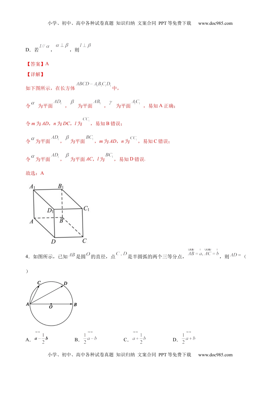 高中数学 必修2   期中模拟卷（A基础卷）（解析版）-新教材2022-2023学年高一数学尖子生培优AB卷（人教A版2019必修第二册）.docx