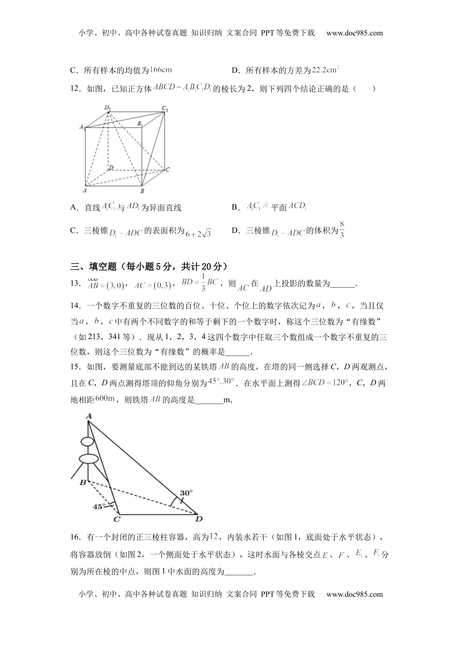 高中数学 必修2   期末模拟卷（B能力卷）（原卷版）-新教材2022-2023学年高一数学尖子生培优AB卷（人教A版2019必修第二册）.docx