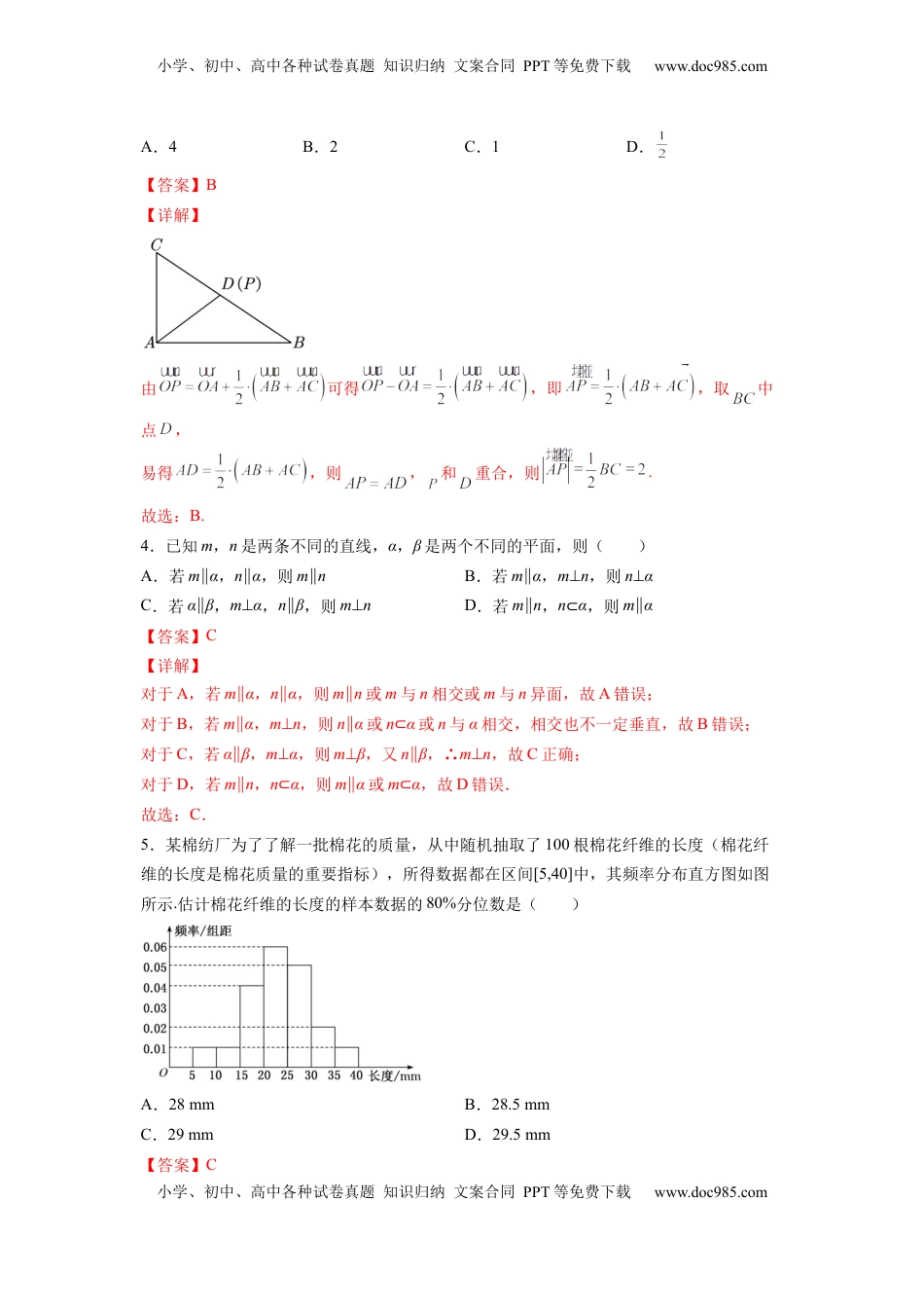 高中数学 必修2   期末模拟卷（B能力卷）（解析版）-新教材2022-2023学年高一数学尖子生培优AB卷（人教A版2019必修第二册）.docx